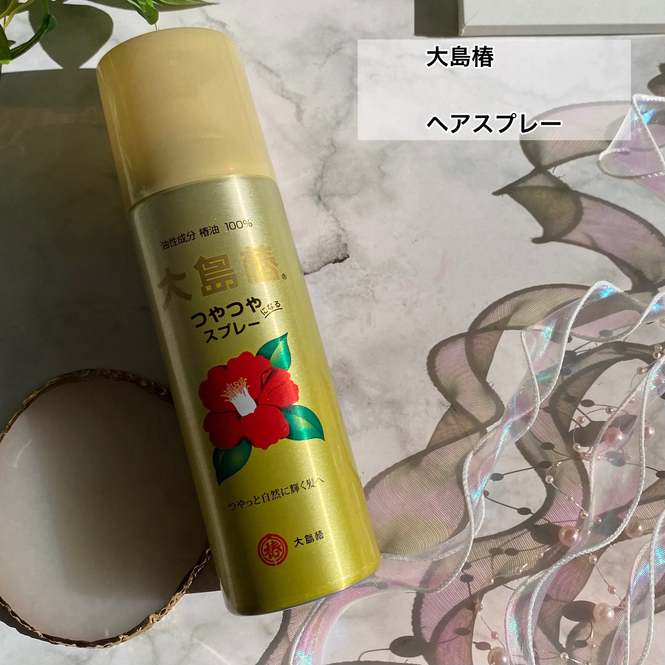 ヘアスプレー 140g/大島椿/ヘアスプレーを使ったクチコミ（2枚目）