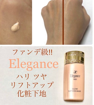 Elegance グロウリフティング ベース #BE900