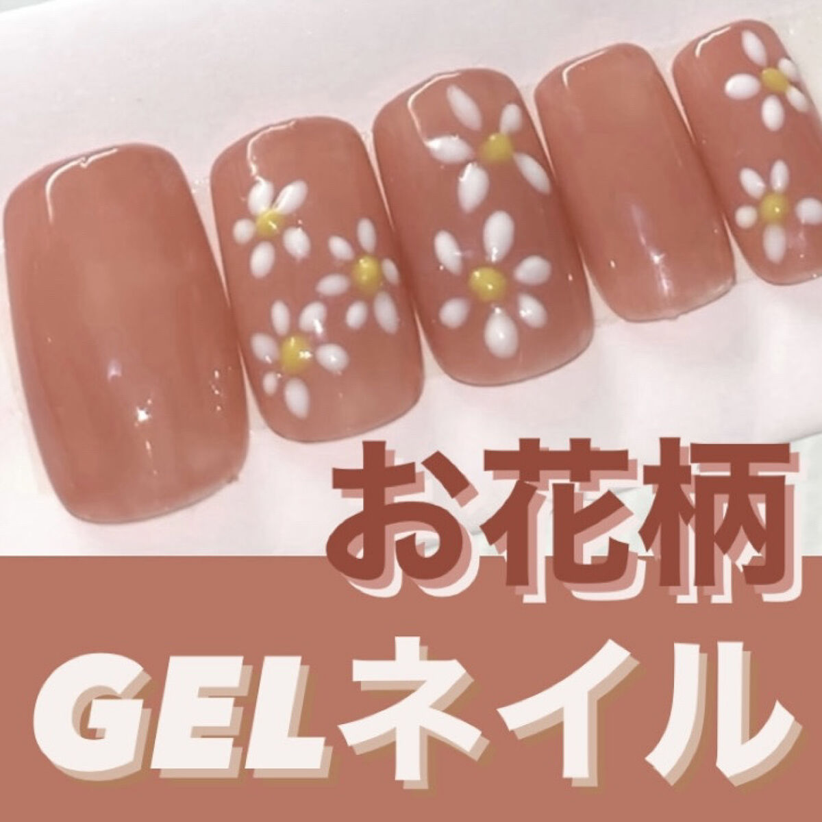 ジェルネイル（ライト対応）/セリア/ジェルネイルを使ったクチコミ（1枚目）