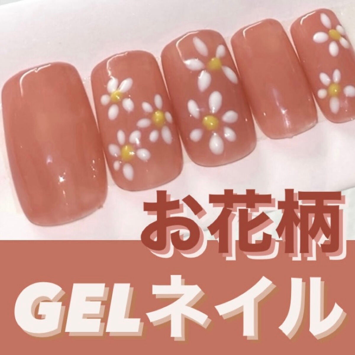 ジェルネイル(ライト対応)/セリア/ジェルネイルを使ったクチコミ(1枚目)