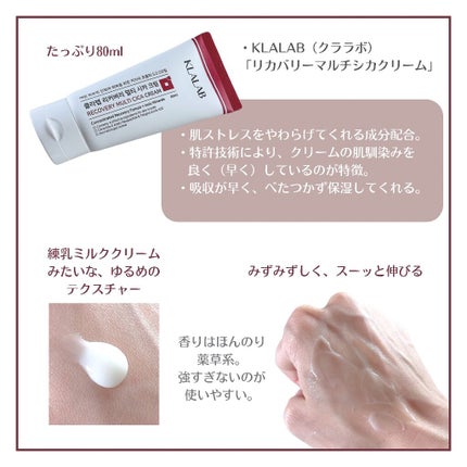 リカバリーマルチシカクリーム/KLALAB/フェイスクリームを使ったクチコミ(2枚目)