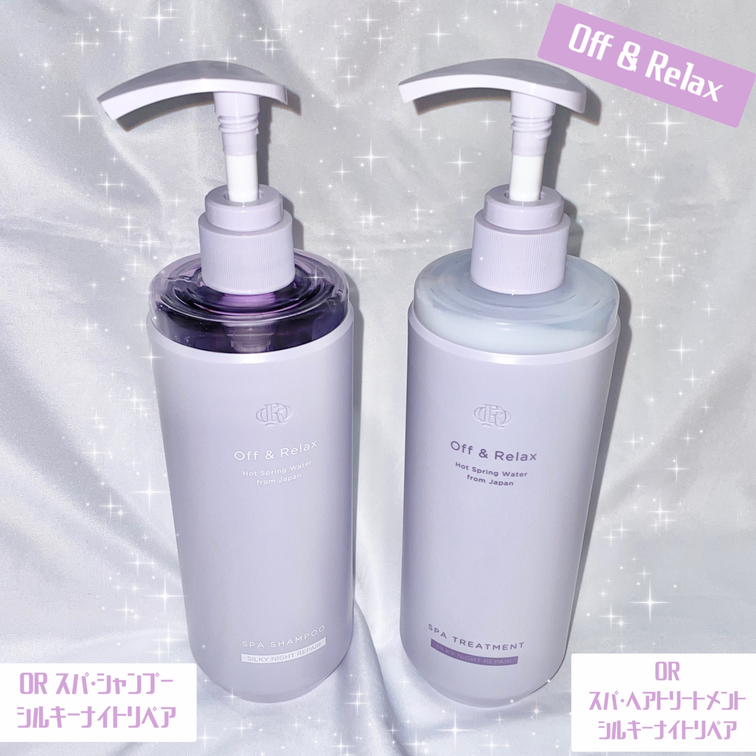 ＯＲ スパ・シャンプー／ヘアトリートメント シルキーナイトリペア/Off&amp;Relax/市販シャンプーを使ったクチコミ（1枚目）