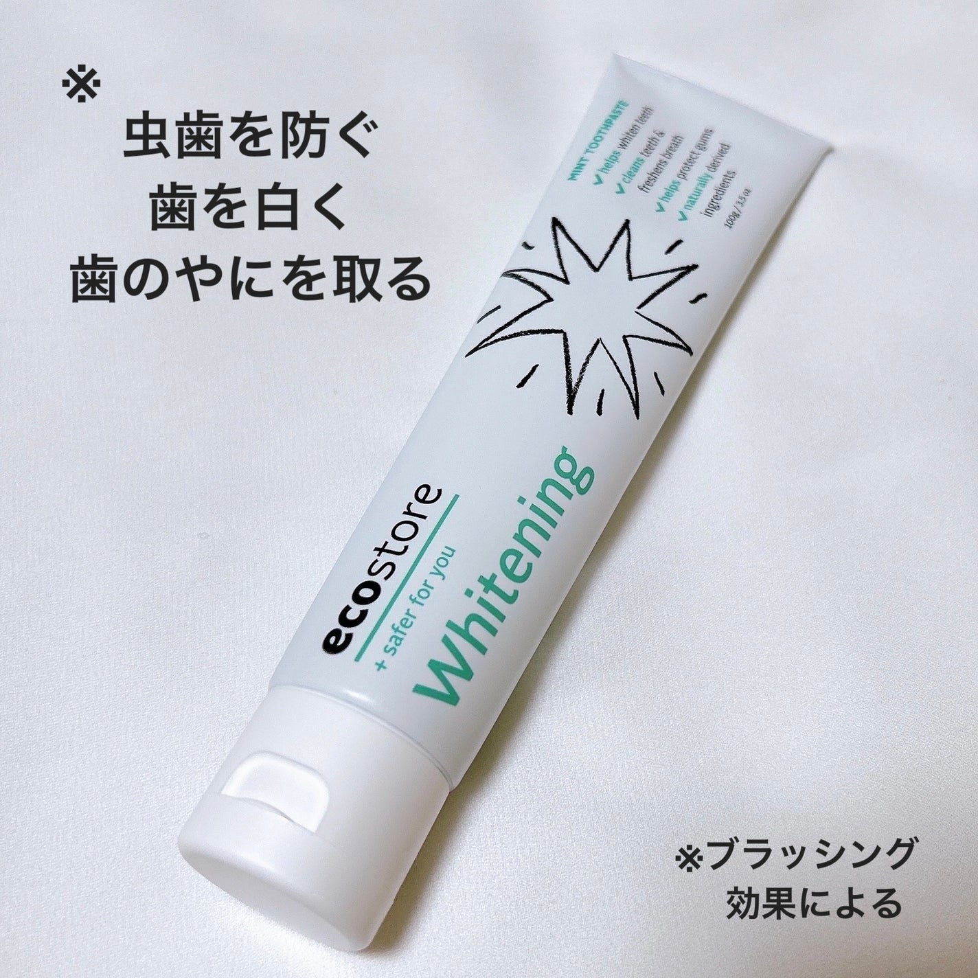 トゥースペースト<ホワイトニング>/ecostore/歯磨き粉を使ったクチコミ(3枚目)