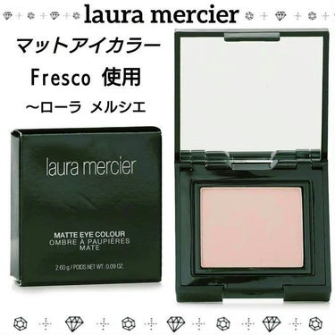 ローラ メルシエ マットアイカラーのクチコミ「🤍 lauramercier ローラ メルシエ 🤍
マットアイカラー 
Fresco (Mat.....」（1枚目）