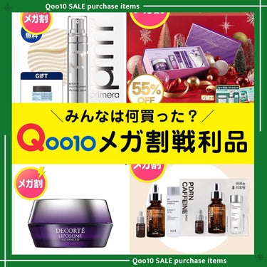 コスザッカ on LIPS 「Qoo10メガ割で購入したものが届いたので、まとめてご紹介しち..」（1枚目）