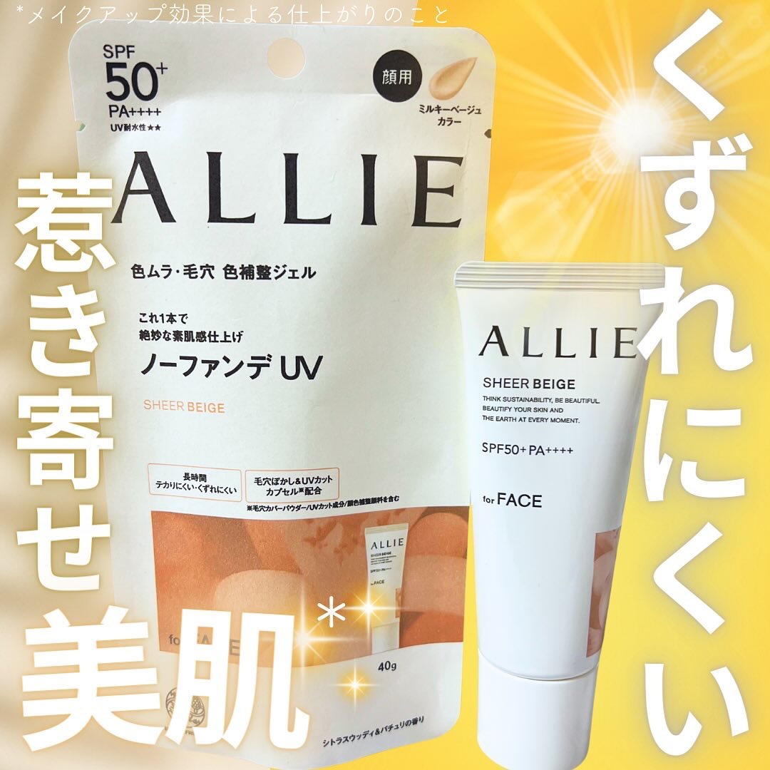 アリィー クロノビューティ カラーチューニングUV/アリィー/日焼け止めクリームを使ったクチコミ（1枚目）