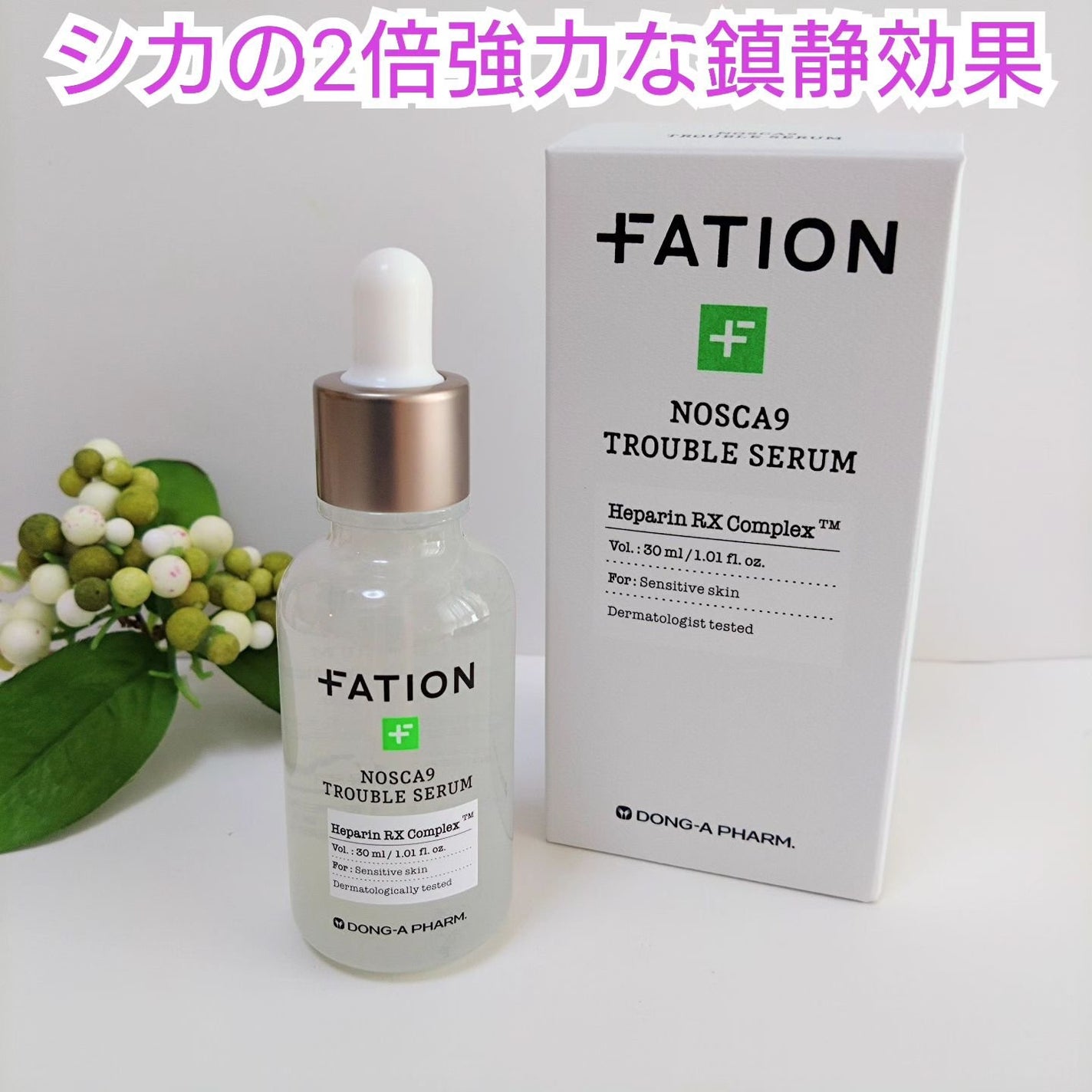 ノスカナイン トラブル セラム/FATION/美容液を使ったクチコミ(1枚目)