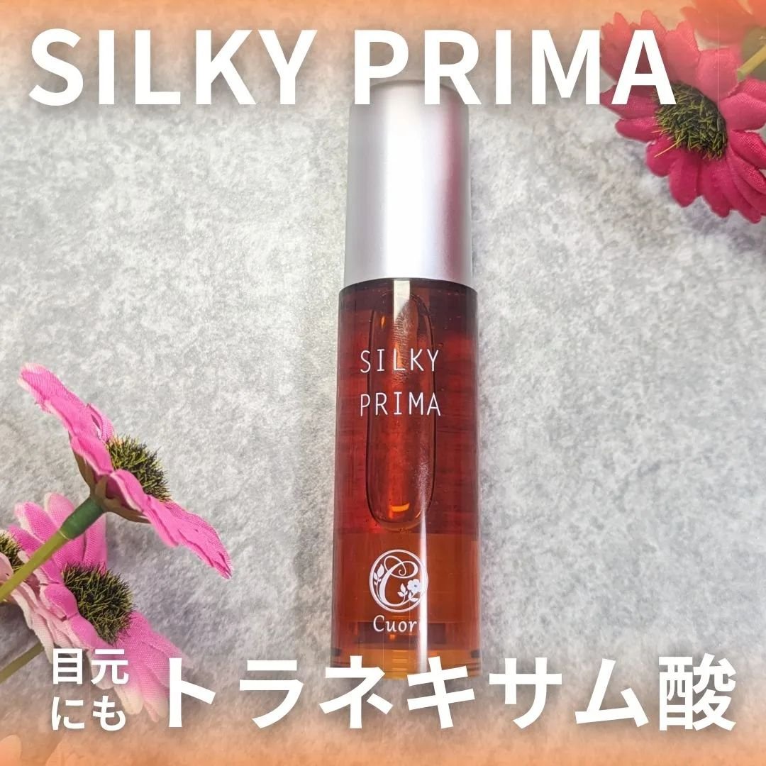 SILKY PRIMA/クオリ/美容液を使ったクチコミ（1枚目）