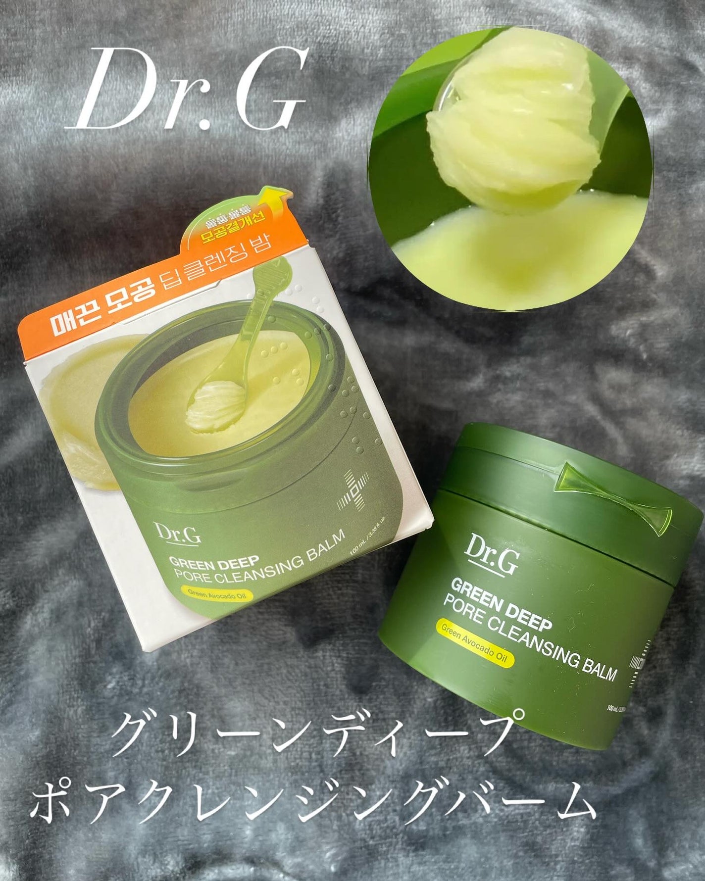 ぱぴ子/フォロバ100/ on LIPS 「Dr.Gグリーンディープポアクレンジングバーム ・メイク汚れ、..」(1枚目)