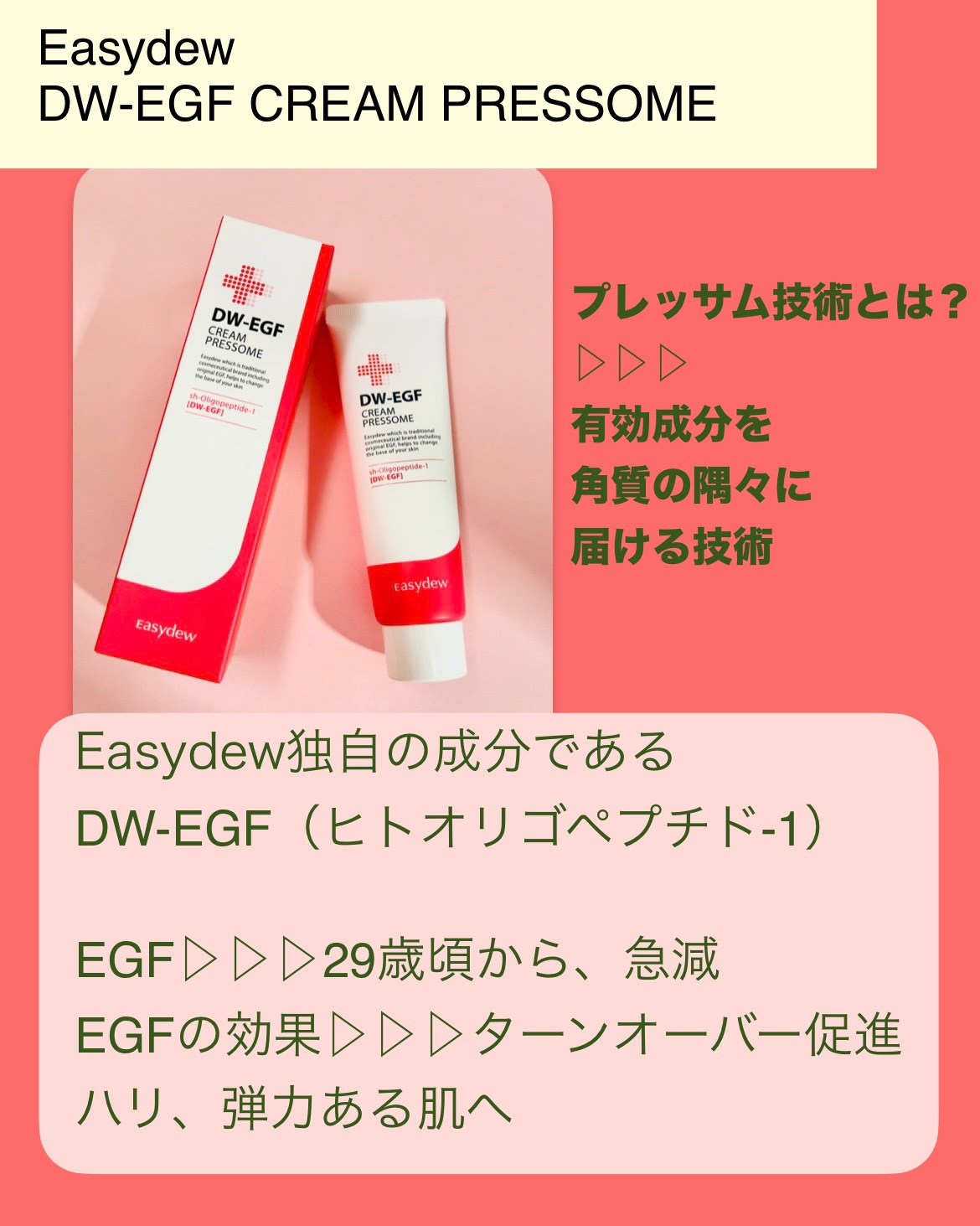 Easydew DW-EGF CREAM PRESSOMEのクチコミ「EGFでハリツヤのある肌に。
本当にツヤツヤ(*'▽'*)  

インスタグラムのプレゼントキ.....」（2枚目）