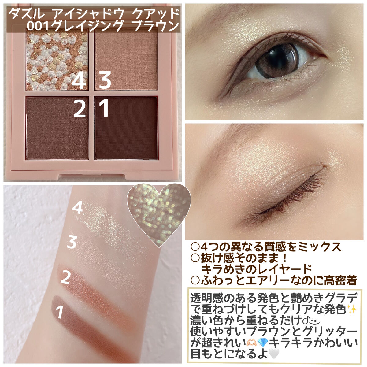 レブロン ダズル アイシャドウ クアッド/REVLON/アイシャドウパレットを使ったクチコミ（3枚目）