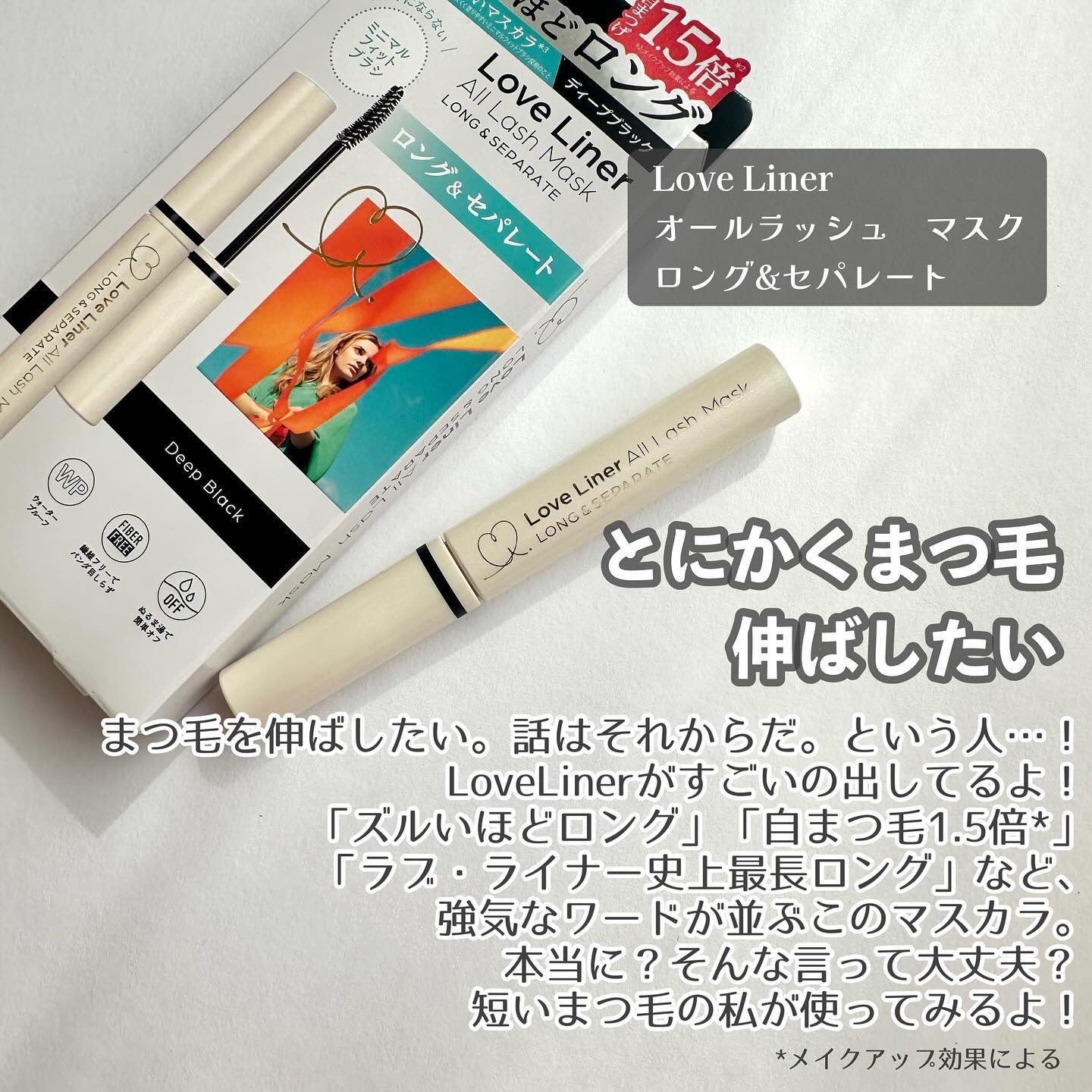 オールラッシュ マスク ロング＆セパレート＜マスカラ＞/ラブ・ライナー/マスカラを使ったクチコミ（2枚目）
