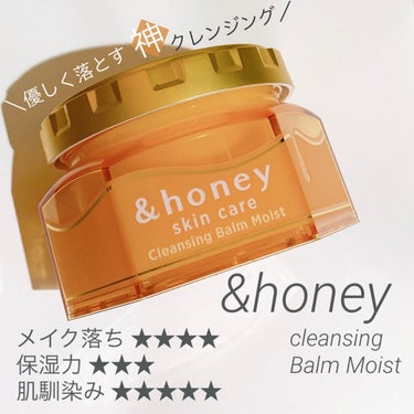 &honey クレンジングバーム モイスト/&honey/クレンジングバームを使ったクチコミ（1枚目）