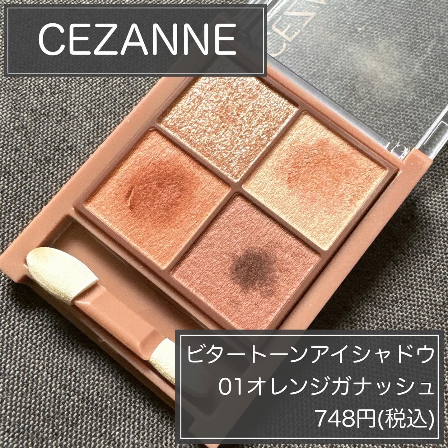 ビタートーンアイシャドウ 01 オレンジガナッシュ/CEZANNE/パウダーアイシャドウを使ったクチコミ（1枚目）
