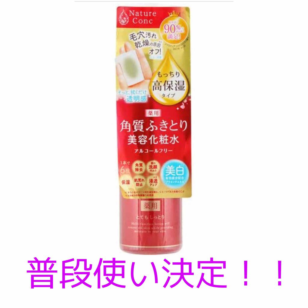 ネイチャーコンク 薬用クリアローション/ネイチャーコンク/拭き取り化粧水を使ったクチコミ(1枚目)