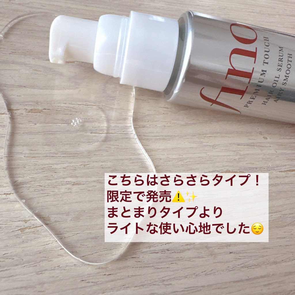 フィーノ　プレミアムタッチ　浸透美容液ヘアオイル　（エアリースムース）/フィーノ/ヘアオイルを使ったクチコミ（3枚目）