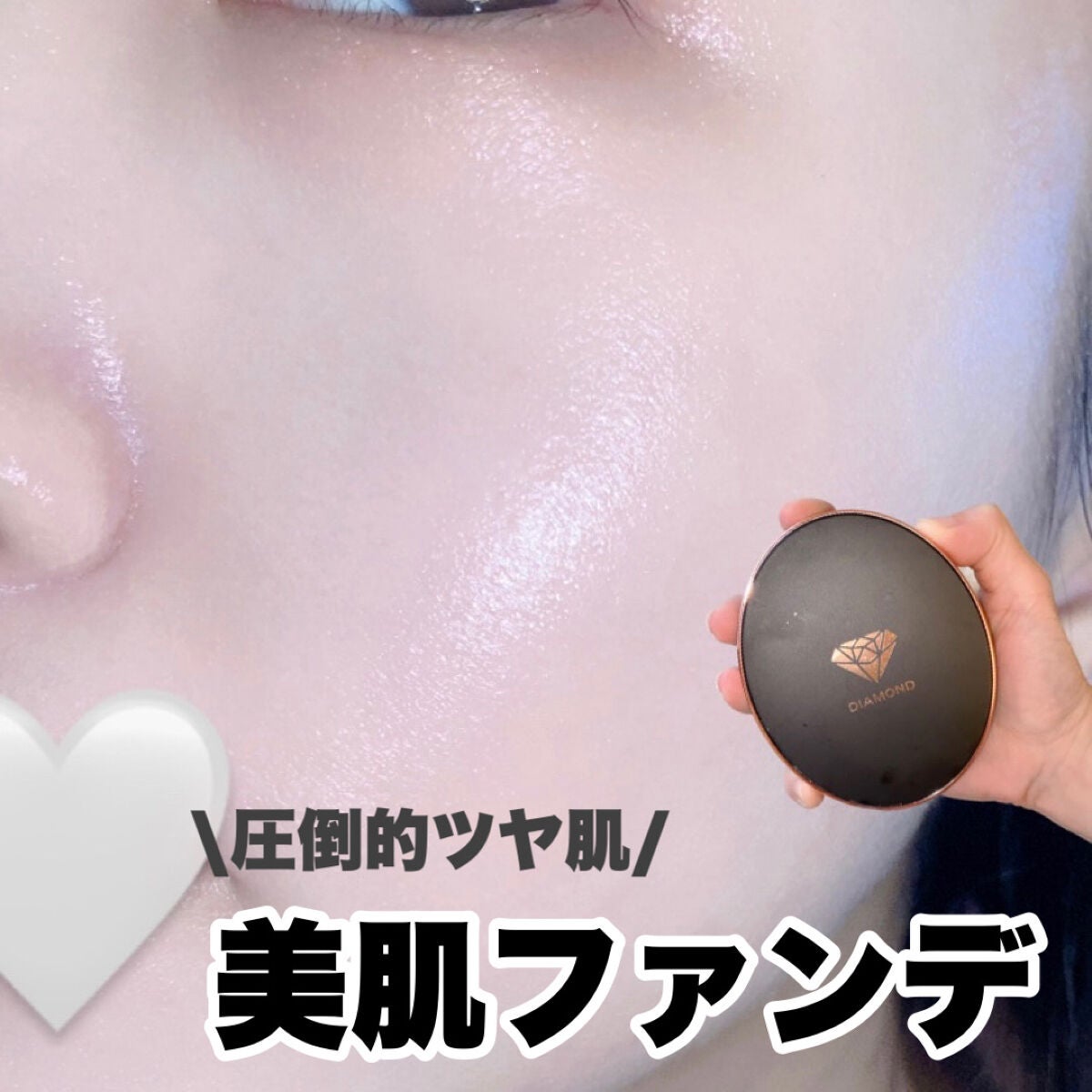 ダイヤモンド クッション/4YE/クッションファンデーションを使ったクチコミ(1枚目)