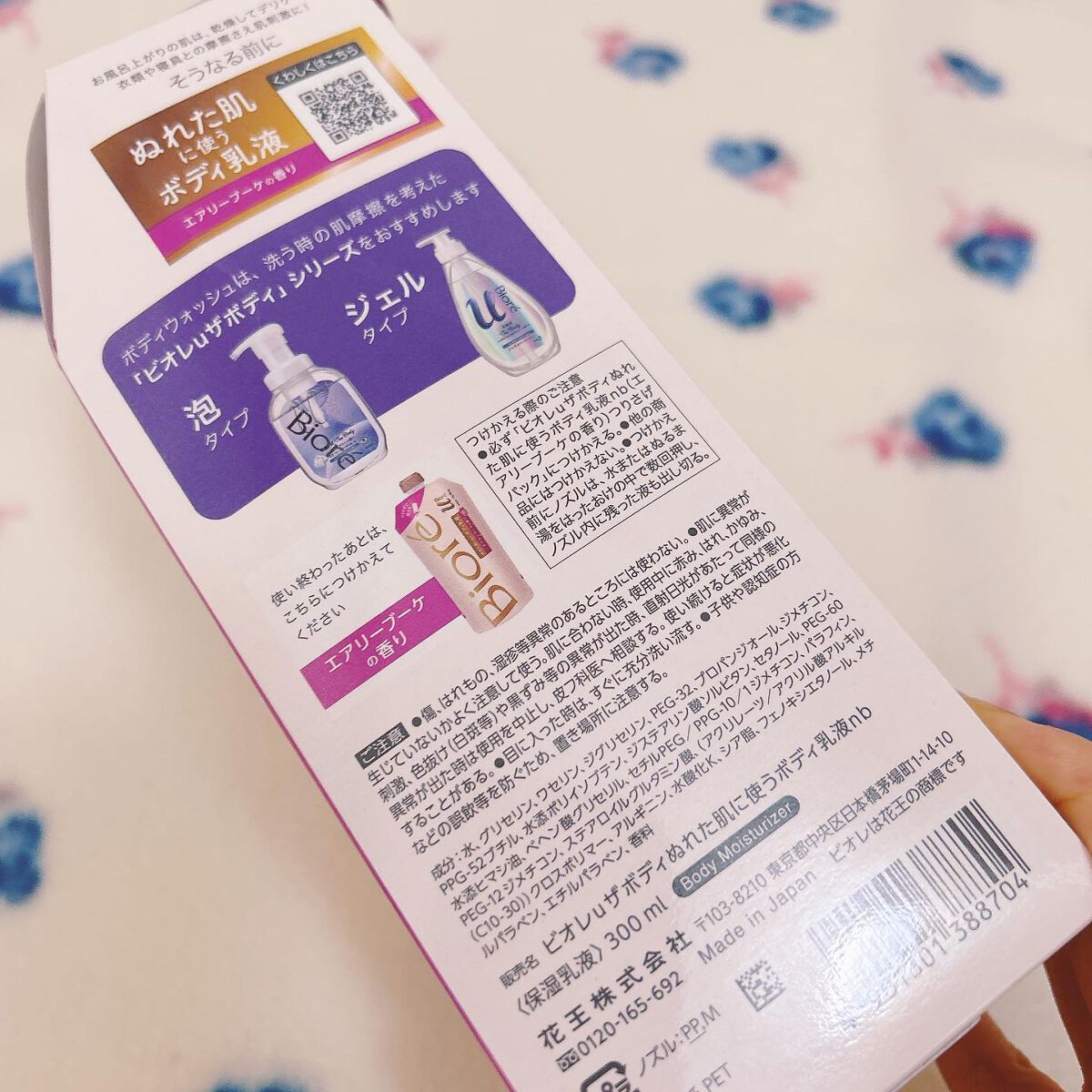 ザ ボディ ぬれた肌に使うボディ乳液 エアリーブーケの香り/ビオレu/ボディミルクを使ったクチコミ(4枚目)