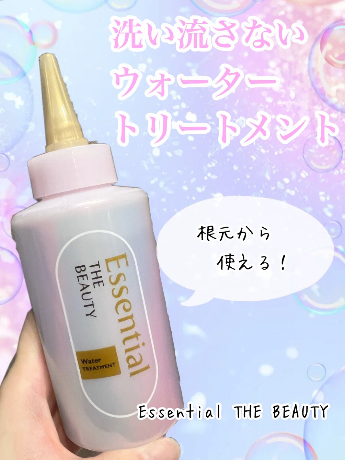 エッセンシャル プレミアム ウォータートリートメント EXスムース/エッセンシャル/アウトバストリートメントを使ったクチコミ(1枚目)