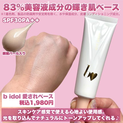 愛されファンデ/b idol/リキッドファンデーションを使ったクチコミ(4枚目)
