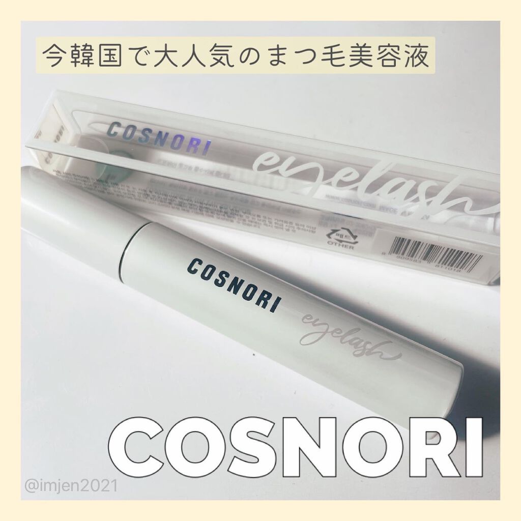 ロングアクティブアイラッシュセラム/COSNORI/まつげ美容液を使ったクチコミ(1枚目)