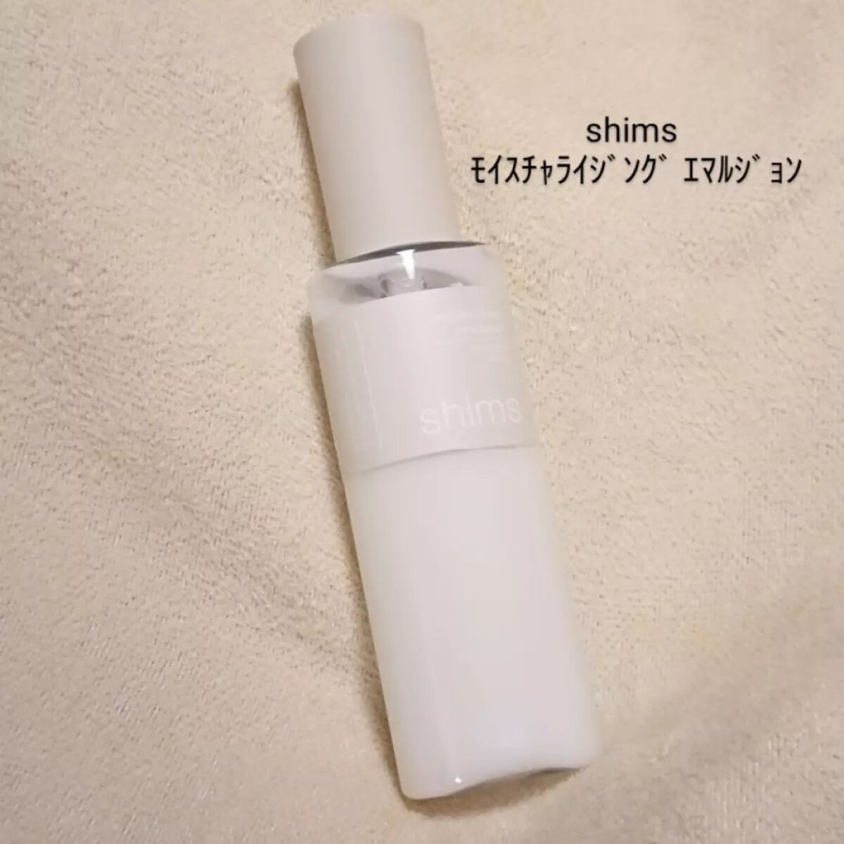 モイスチャライジング エマルジョン/shims/乳液を使ったクチコミ(1枚目)