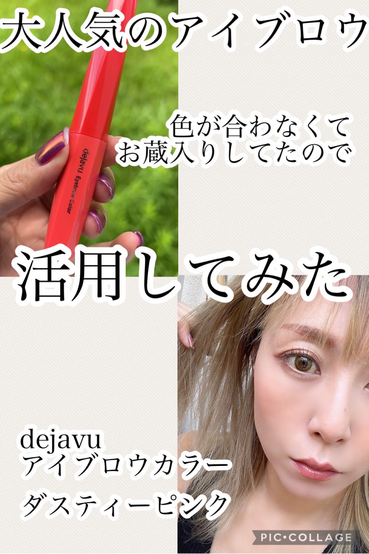 フィルム眉カラー/デジャヴュ/眉マスカラを使ったクチコミ(1枚目)