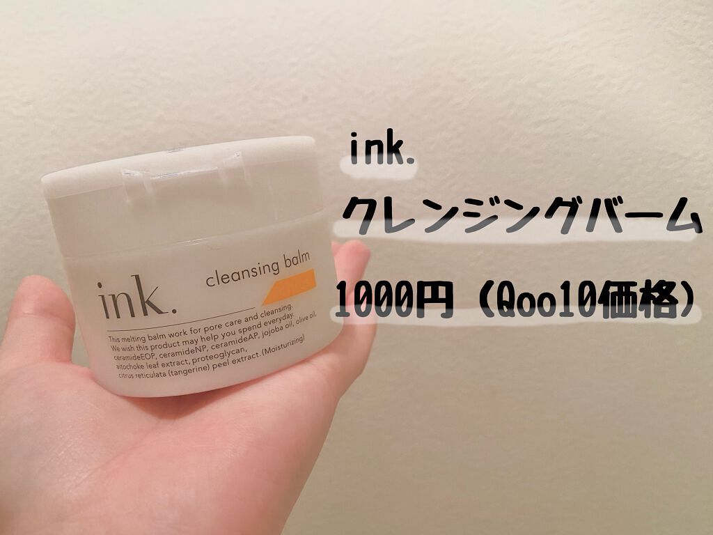 クレンジングバーム/ink./クレンジングバームを使ったクチコミ(1枚目)