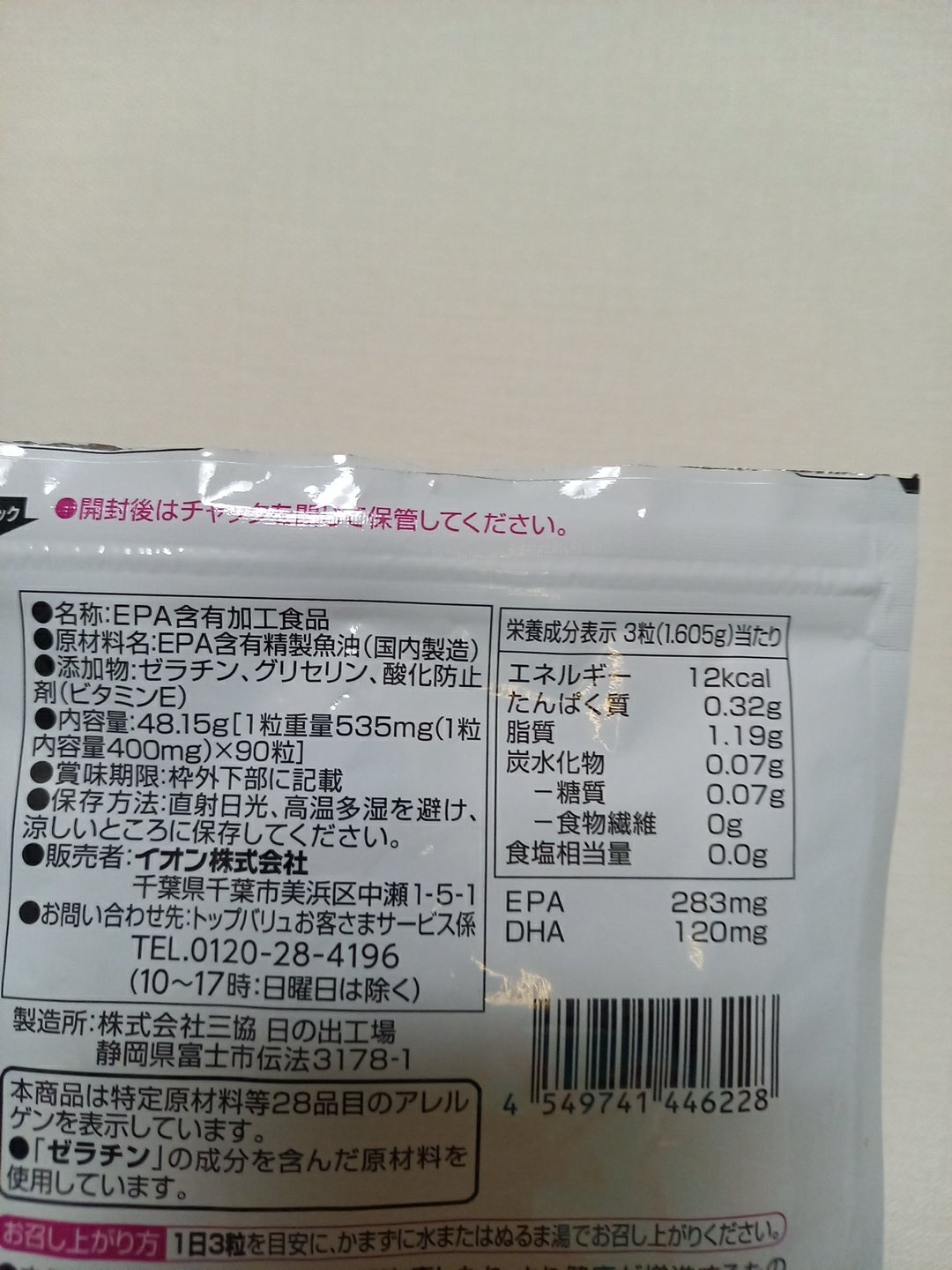 トップバリュ EPAのクチコミ「                                   トップバリュ  EPA
.....」（2枚目）