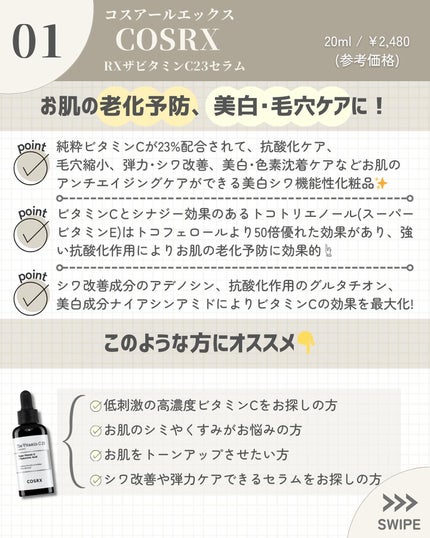 RXザ・ビタミンC23セラム/COSRX/美容液を使ったクチコミ(2枚目)