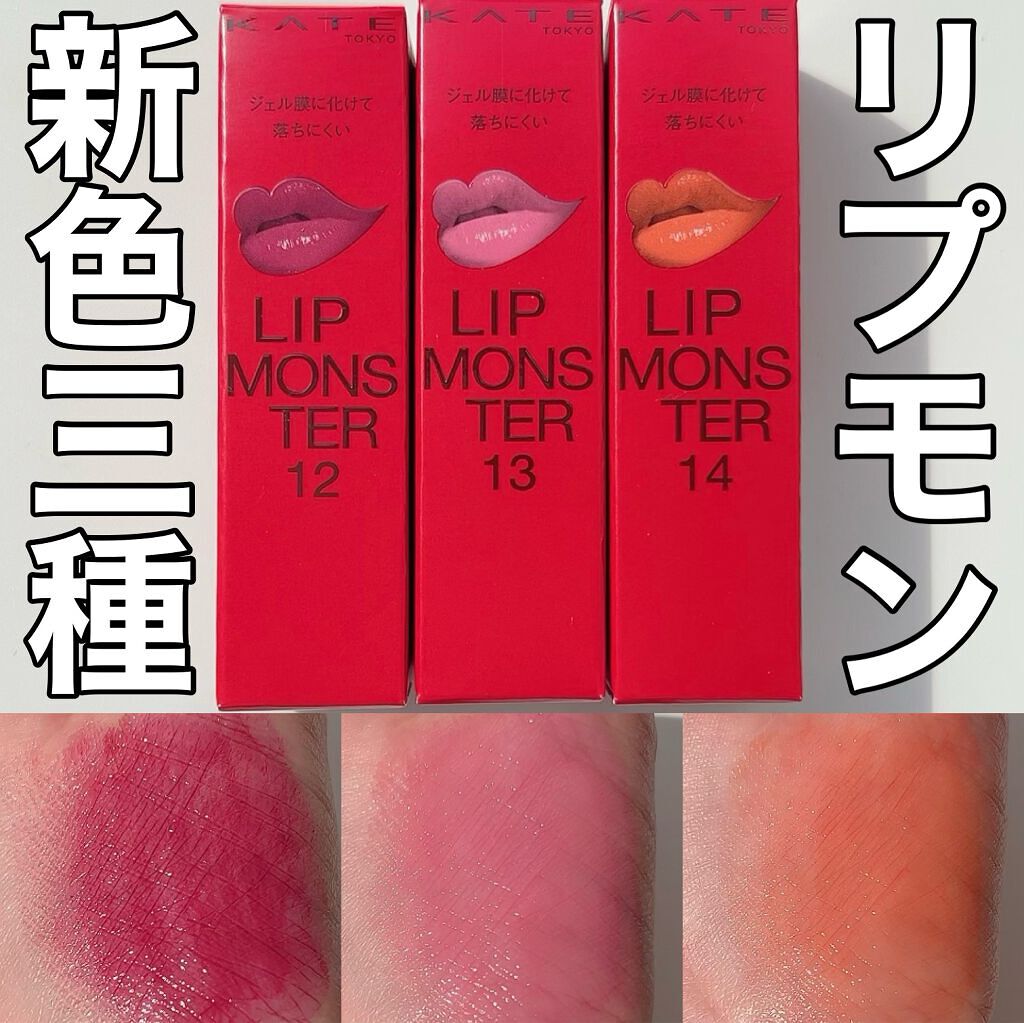 ケイト リップモンスター/KATE/口紅を使ったクチコミ(1枚目)