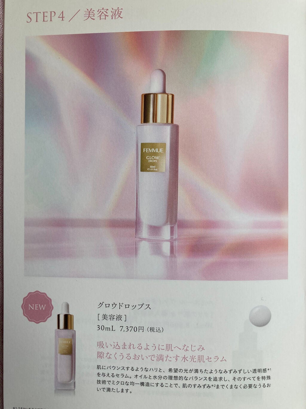 グロウドロップス/FEMMUE/美容液を使ったクチコミ(3枚目)