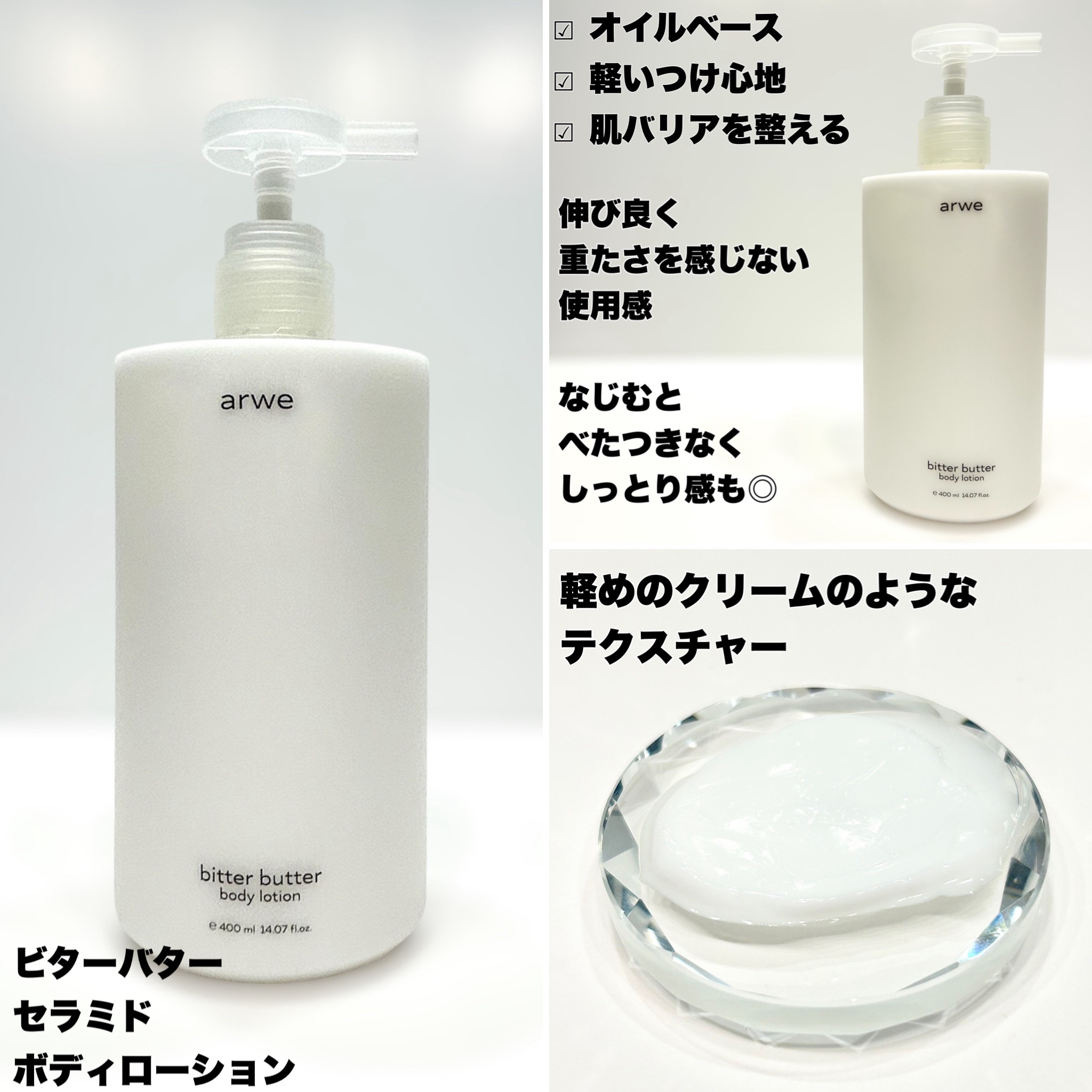ビターバター セラミド ボディローション/arwe/ボディローションを使ったクチコミ（3枚目）