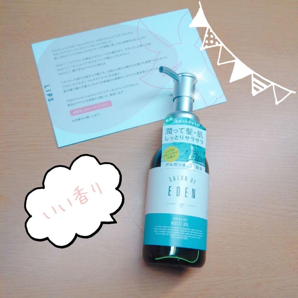 サロンオブエデン マルチオイル M/SALON OF EDEN/ヘアオイルを使ったクチコミ(1枚目)