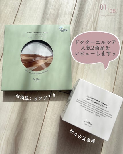 パワーブライトニング グルタチオンクリーム/Dr.Althea/フェイスクリームを使ったクチコミ(2枚目)