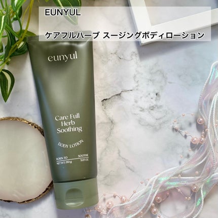 ケアフルハーブ スージングボディローション/EUNYUL/ボディローションを使ったクチコミ(2枚目)