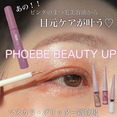 ビューティーアップマスカラ/PHOEBE BEAUTY UP/マスカラを使ったクチコミ（2枚目）