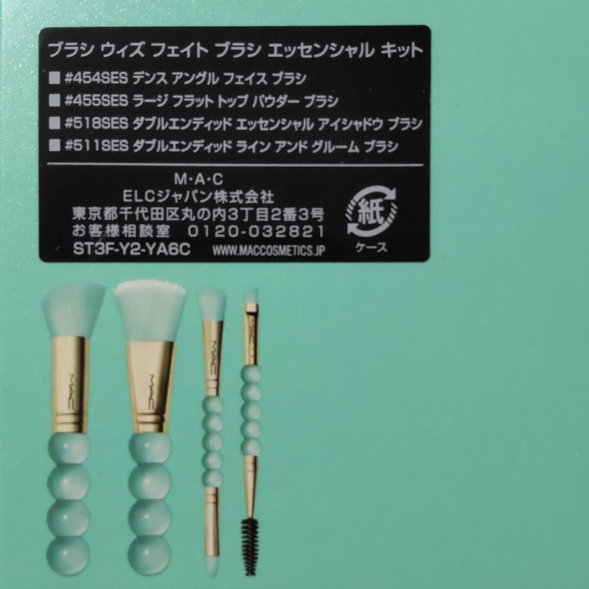 ブラシ ウィズ フェイト ブラシ エッセンシャル キット/M・A・C/その他キットセットを使ったクチコミ(9枚目)