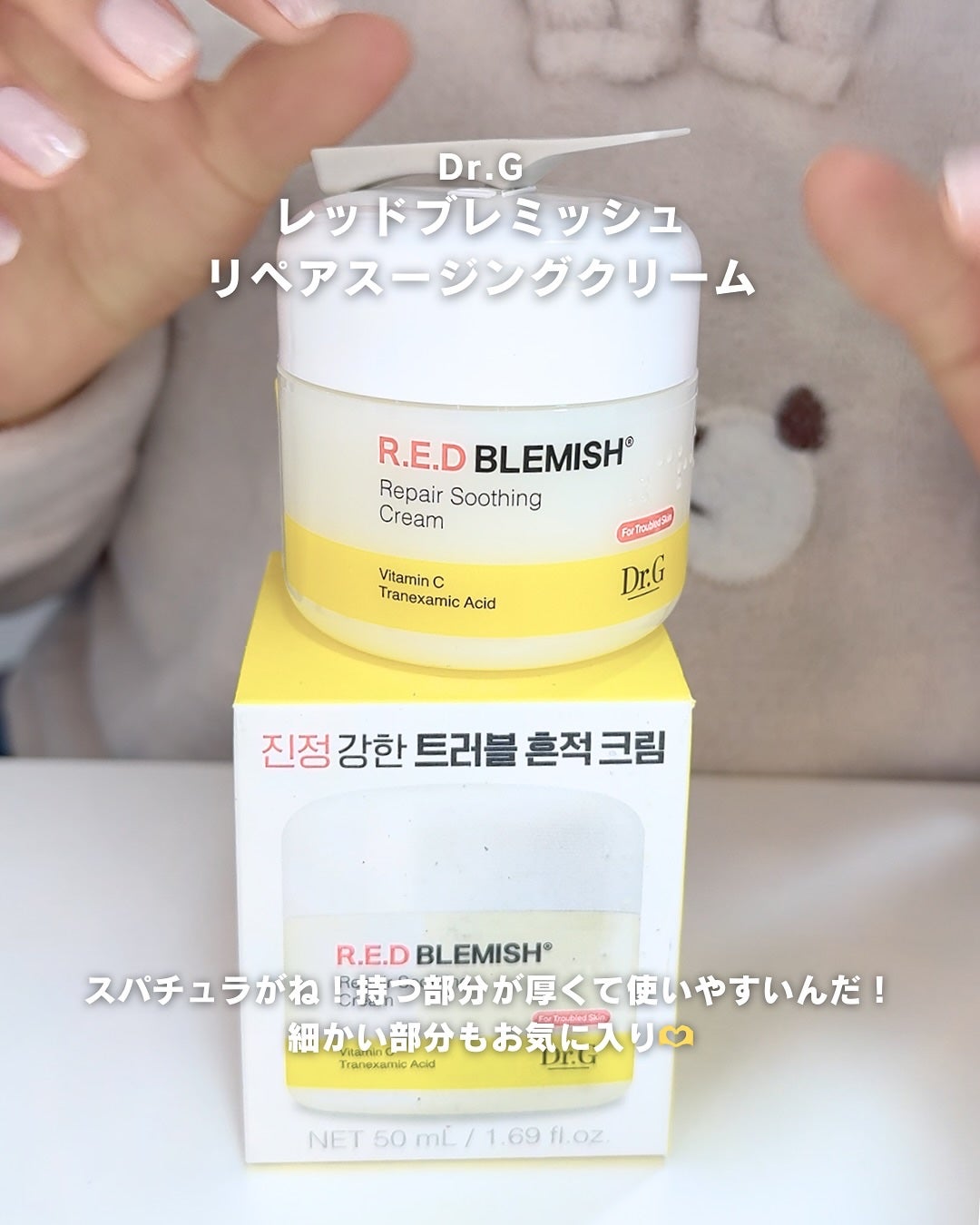 レッドブレミッシュ リペアスージングクリーム/Dr.G/フェイスクリームを使ったクチコミ(4枚目)