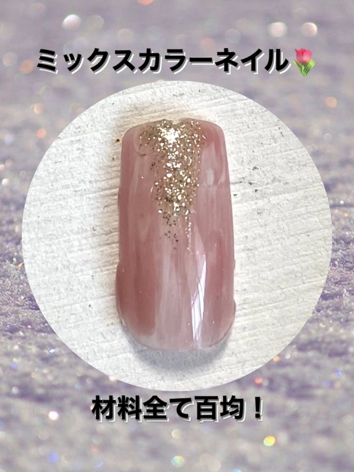 BRG ジェルネイル/DAISO/ジェルネイルを使ったクチコミ（1枚目）