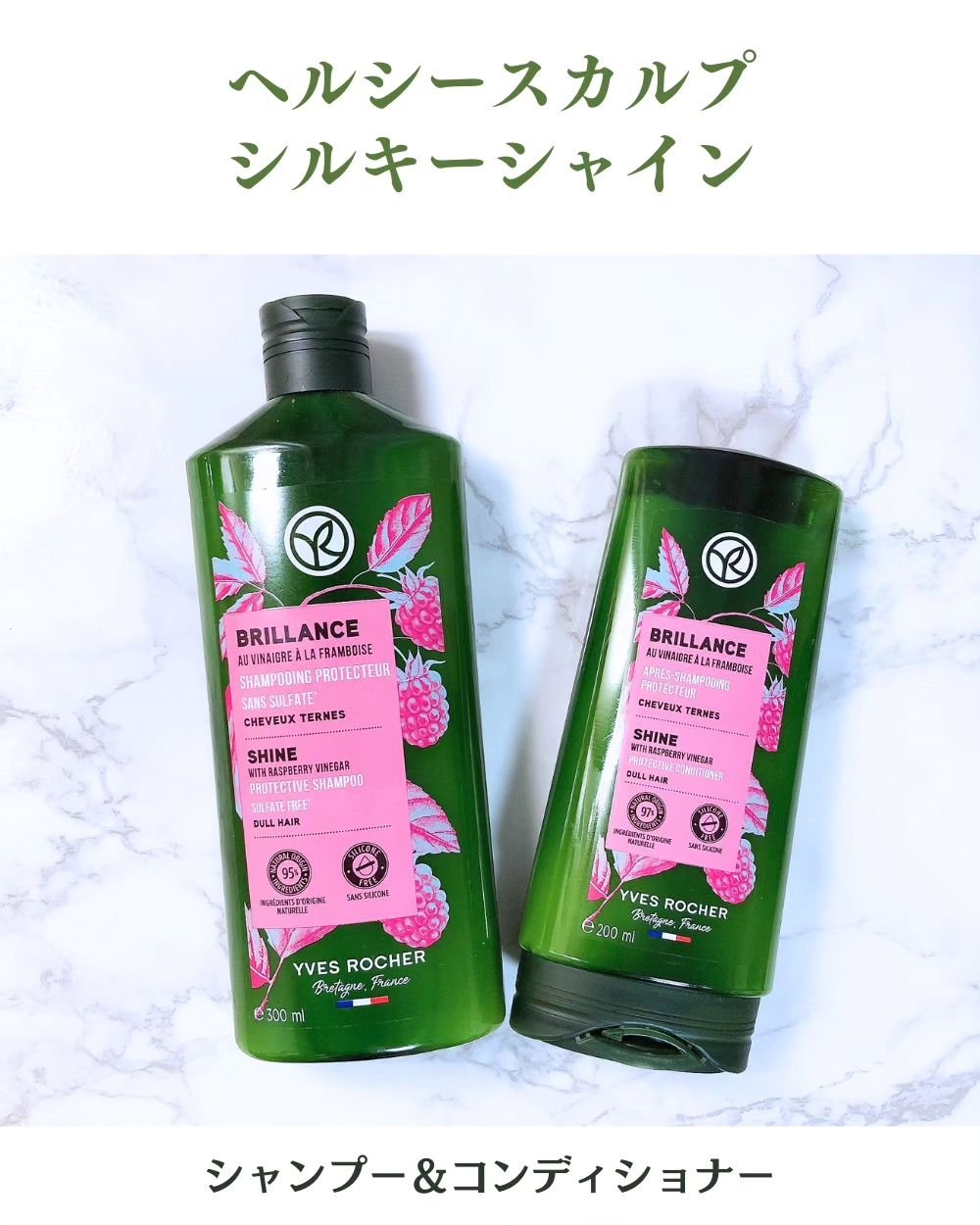 ヘルシースカルプ シャンプー/コンディショナー 〈シルキーシャイン〉/イヴ・ロシェ/市販シャンプーを使ったクチコミ（2枚目）