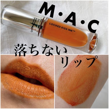 M·A·C ロックド キス インク リップカラー/M・A・C/口紅を使ったクチコミ（1枚目）