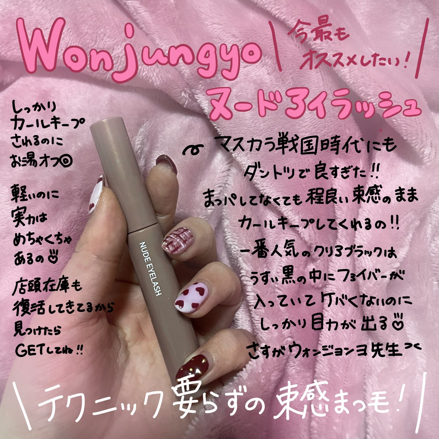 ウォンジョンヨ ヌードアイラッシュ/Wonjungyo/マスカラを使ったクチコミ(1枚目)