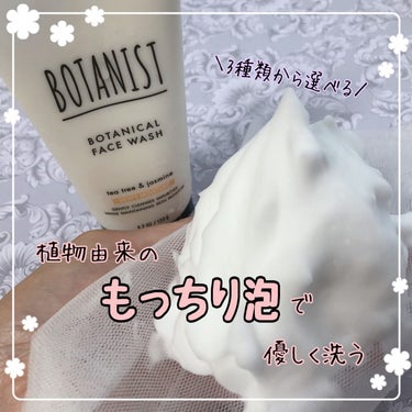 ボタニカルフェイスウォッシュ デューイーモイスチャー/BOTANIST/洗顔フォームを使ったクチコミ（1枚目）