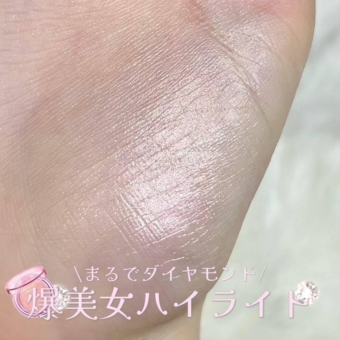 フェイスダイヤモンド/AMUSE/パウダーハイライトを使ったクチコミ(1枚目)