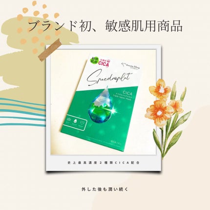 CICAトリプルリペアマスク /我的美麗日記/シートマスク・パックを使ったクチコミ(1枚目)