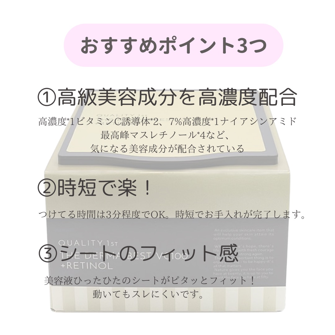 ザ・ダーマ ベストVC100プラスレチノール/クオリティファースト/シートマスク・パックを使ったクチコミ（3枚目）