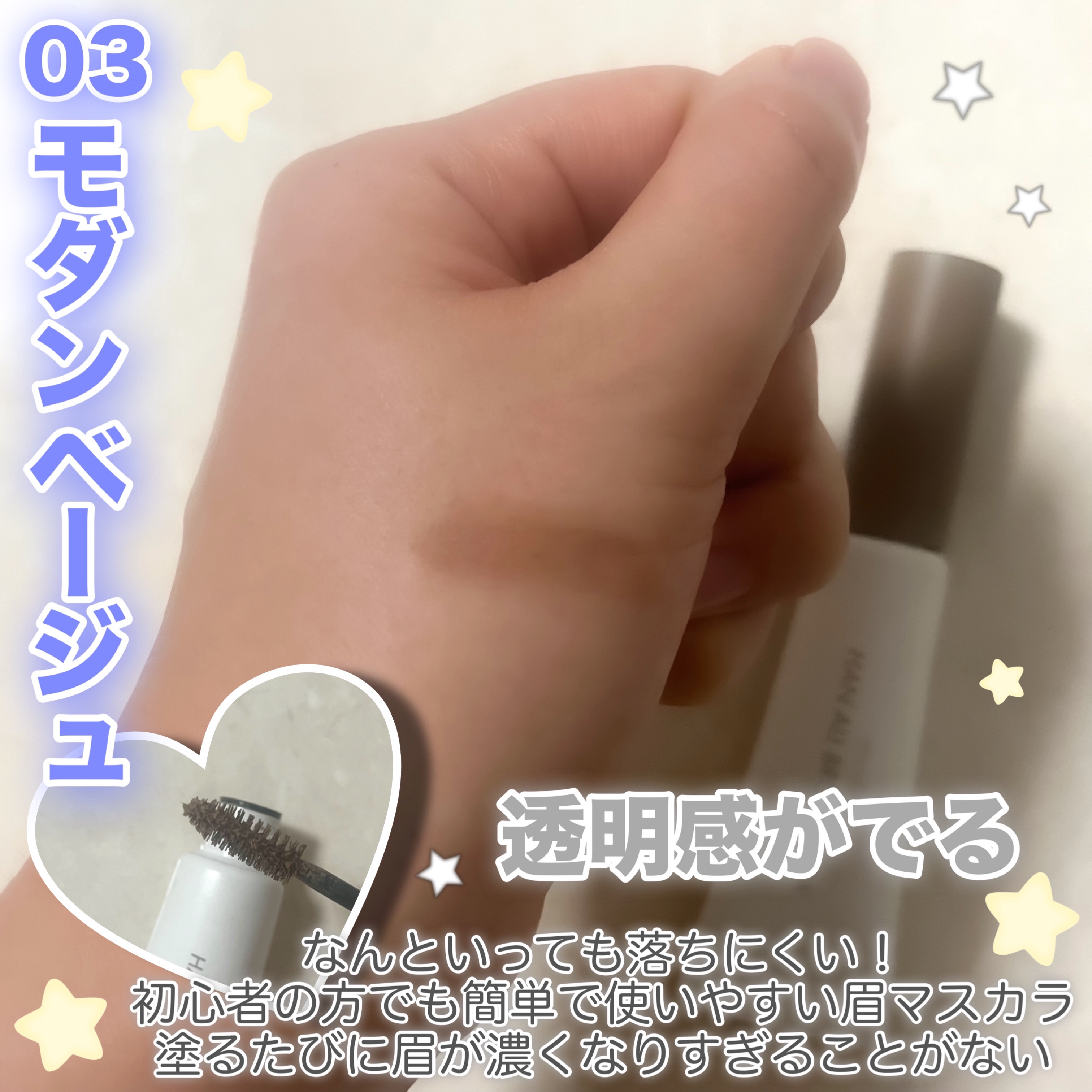 ハンオールブロウカラ/rom&nd/眉マスカラを使ったクチコミ（2枚目）