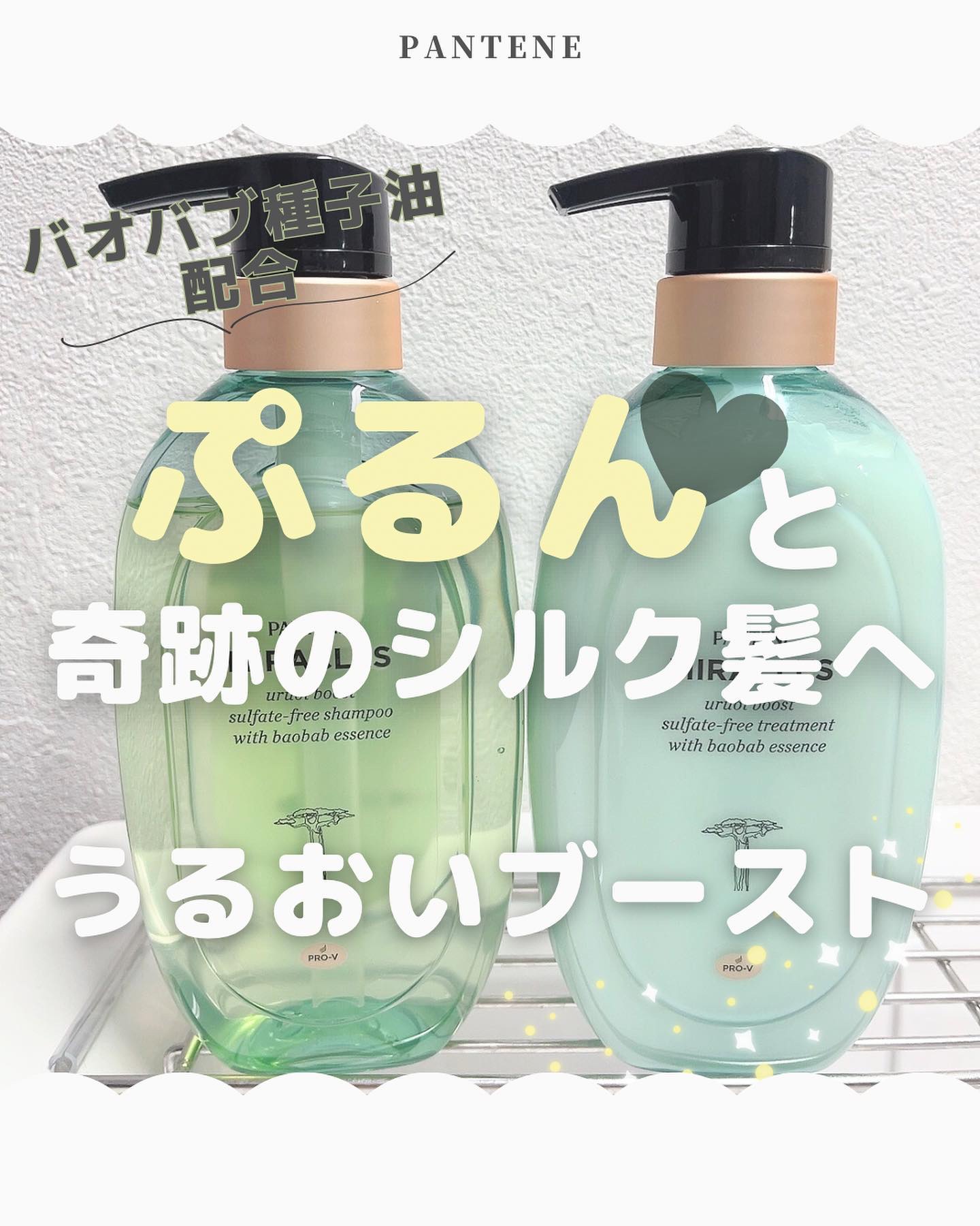 ミラクルズ うるおいブースト シャンプー/トリートメント/パンテーン/市販シャンプーを使ったクチコミ（1枚目）