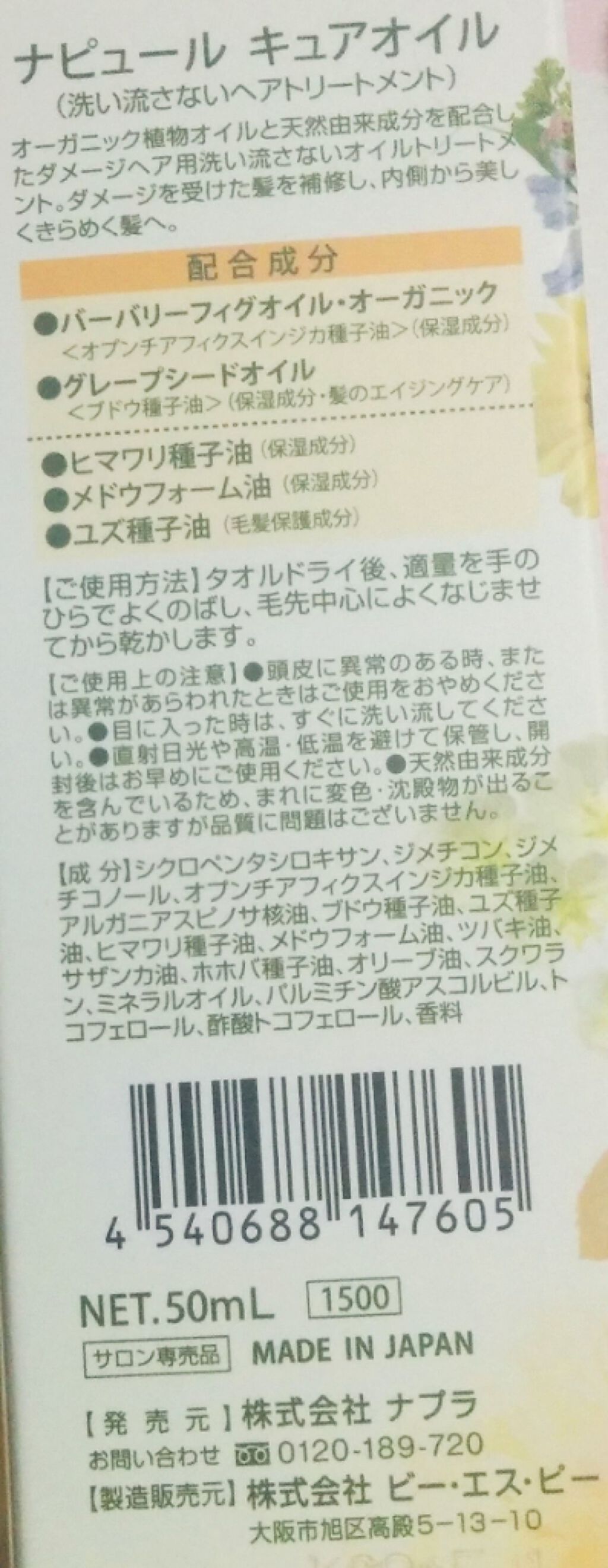 ナピュール キュアオイル/N./ヘアオイルを使ったクチコミ(2枚目)